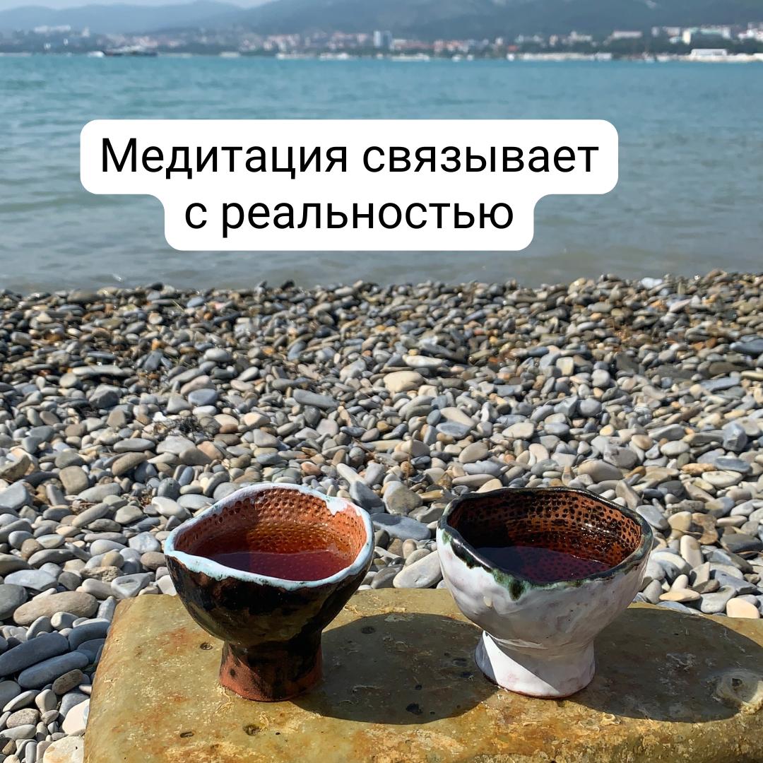 Медитация связывает с реальностью